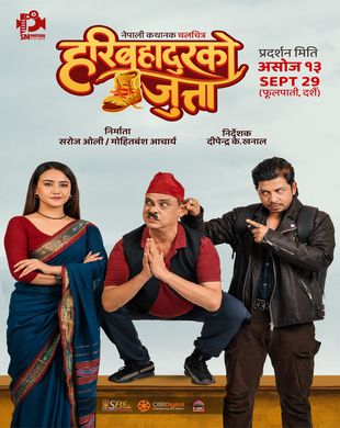 Hari Bahadur Ko Jutta